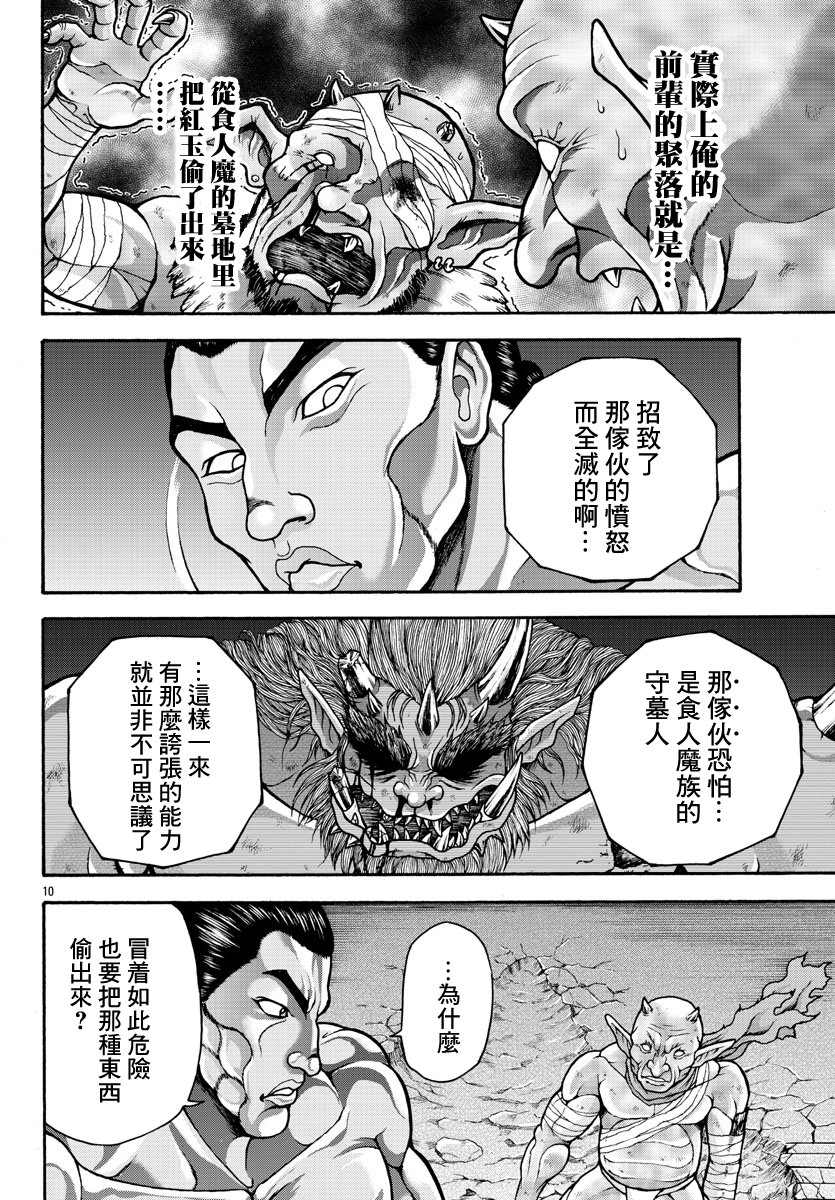 《刃牙外传 烈海王对于转生异世界一向是无所谓的》漫画最新章节第27话免费下拉式在线观看章节第【9】张图片