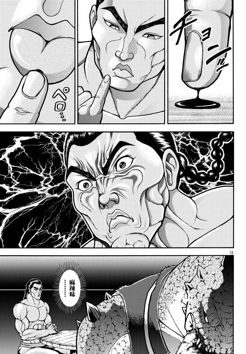 《刃牙外传 烈海王对于转生异世界一向是无所谓的》漫画最新章节第3话 蜥蜴人免费下拉式在线观看章节第【14】张图片