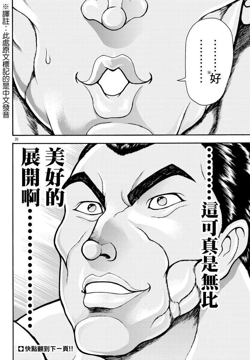 《刃牙外传 烈海王对于转生异世界一向是无所谓的》漫画最新章节第13话免费下拉式在线观看章节第【18】张图片