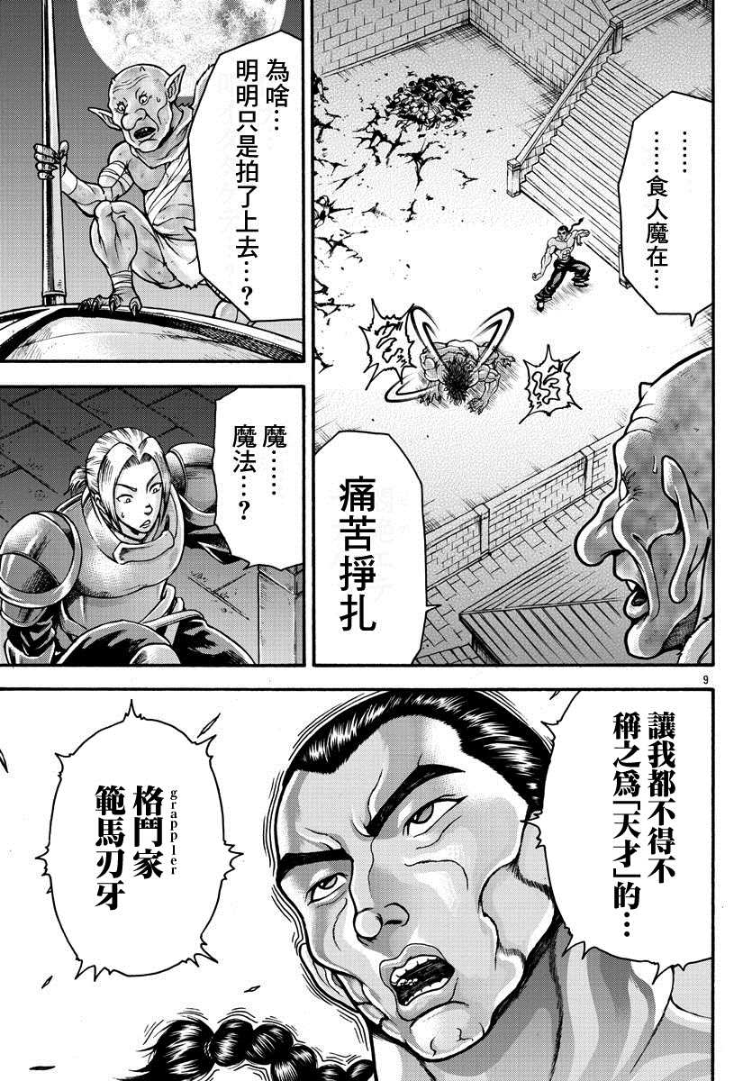 《刃牙外传 烈海王对于转生异世界一向是无所谓的》漫画最新章节第24话 鞭免费下拉式在线观看章节第【8】张图片