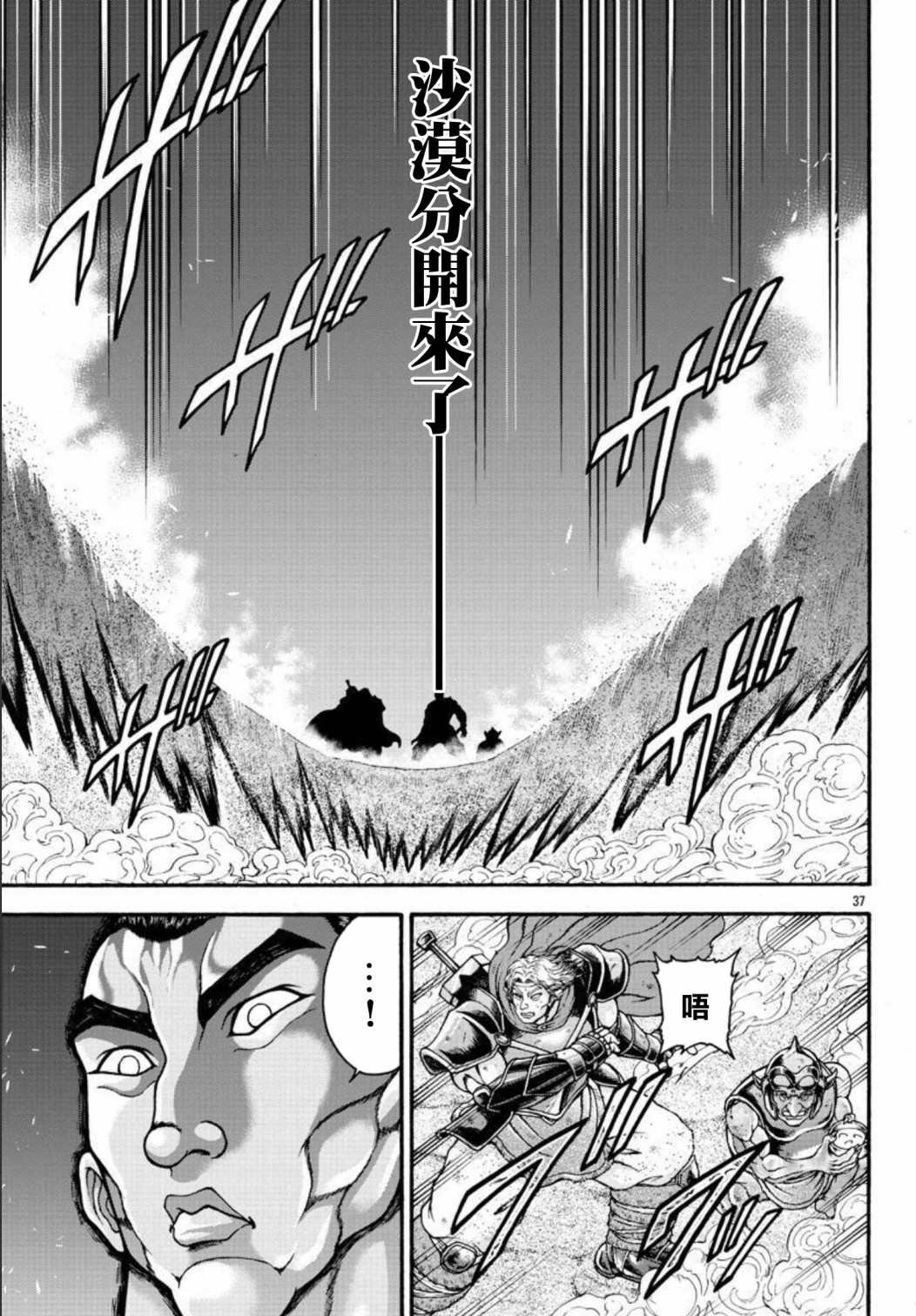 《刃牙外传 烈海王对于转生异世界一向是无所谓的》漫画最新章节第48话免费下拉式在线观看章节第【17】张图片