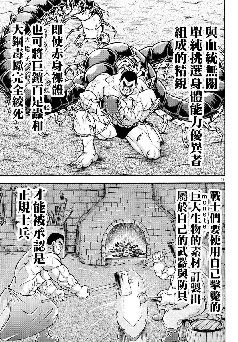 《刃牙外传 烈海王对于转生异世界一向是无所谓的》漫画最新章节第9话 近卫师团免费下拉式在线观看章节第【12】张图片