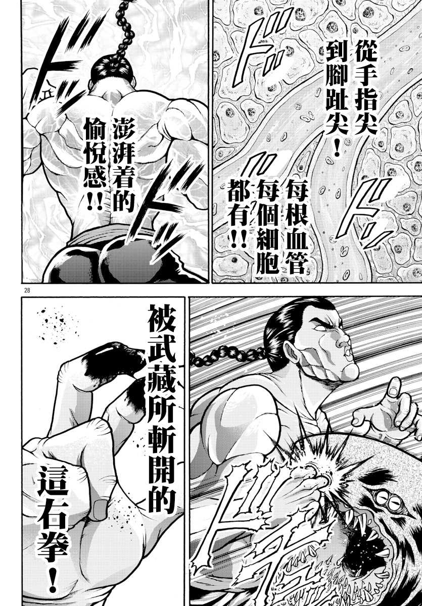 《刃牙外传 烈海王对于转生异世界一向是无所谓的》漫画最新章节第14话 仿佛少年免费下拉式在线观看章节第【8】张图片