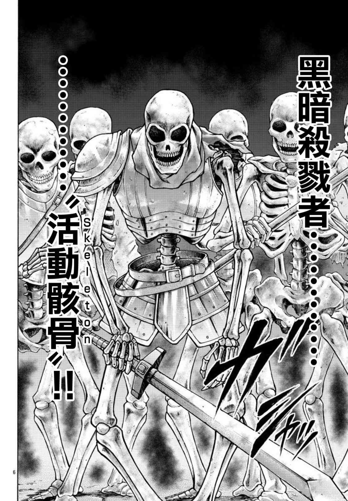 《刃牙外传 烈海王对于转生异世界一向是无所谓的》漫画最新章节第32话 穆罗涅城免费下拉式在线观看章节第【6】张图片