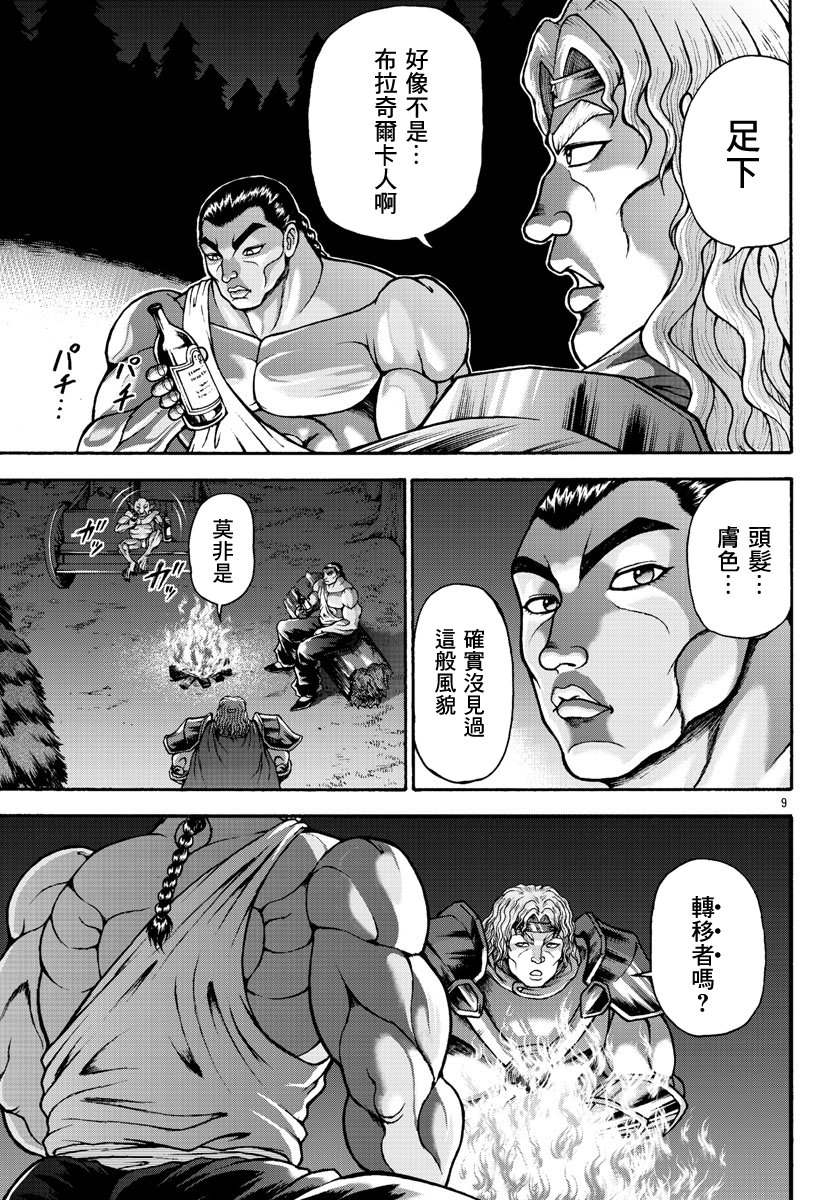 《刃牙外传 烈海王对于转生异世界一向是无所谓的》漫画最新章节第39话 出发免费下拉式在线观看章节第【8】张图片