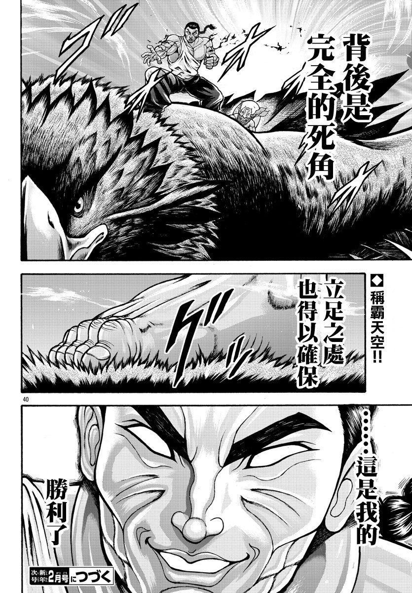 《刃牙外传 烈海王对于转生异世界一向是无所谓的》漫画最新章节第30话免费下拉式在线观看章节第【19】张图片