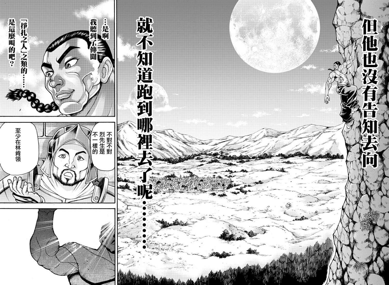 《刃牙外传 烈海王对于转生异世界一向是无所谓的》漫画最新章节第28话免费下拉式在线观看章节第【12】张图片