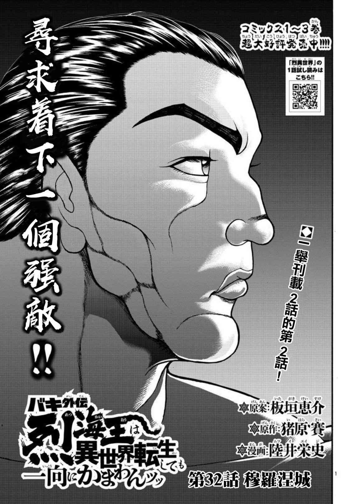 《刃牙外传 烈海王对于转生异世界一向是无所谓的》漫画最新章节第32话 穆罗涅城免费下拉式在线观看章节第【1】张图片