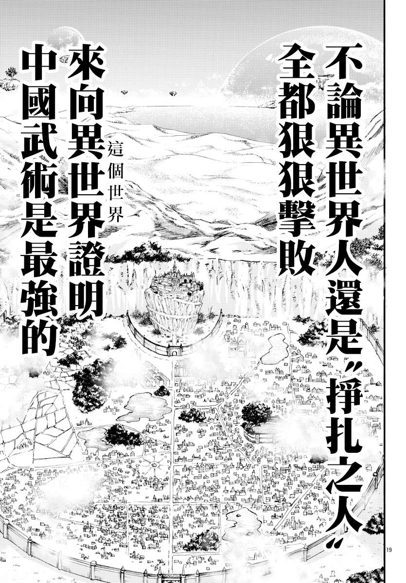 《刃牙外传 烈海王对于转生异世界一向是无所谓的》漫画最新章节第8话 挣扎的人免费下拉式在线观看章节第【18】张图片