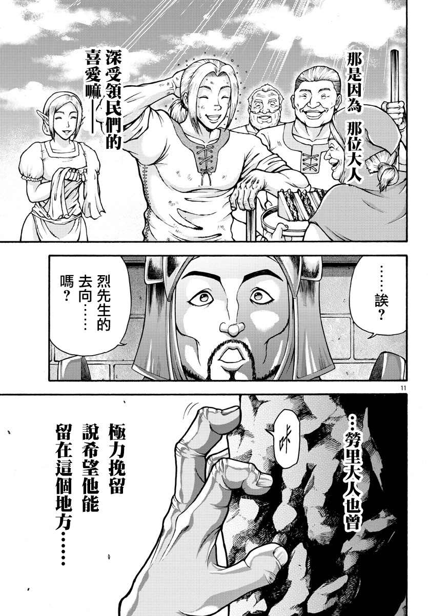 《刃牙外传 烈海王对于转生异世界一向是无所谓的》漫画最新章节第28话免费下拉式在线观看章节第【11】张图片