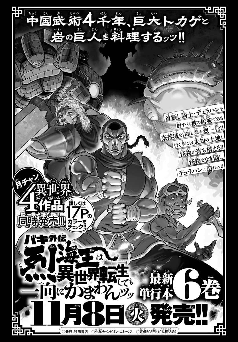 《刃牙外传 烈海王对于转生异世界一向是无所谓的》漫画最新章节第52话免费下拉式在线观看章节第【20】张图片