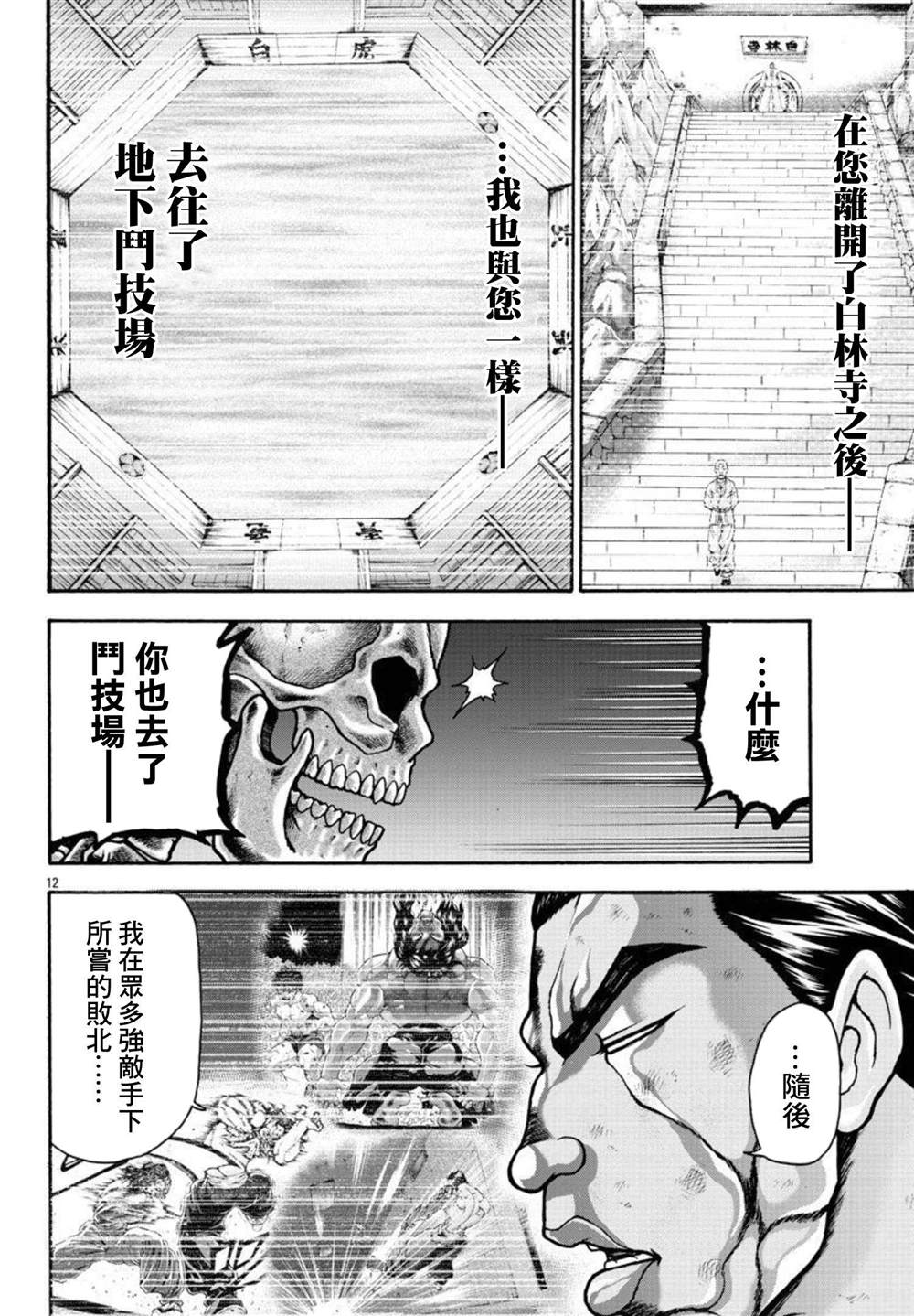 《刃牙外传 烈海王对于转生异世界一向是无所谓的》漫画最新章节第35话 消力免费下拉式在线观看章节第【12】张图片