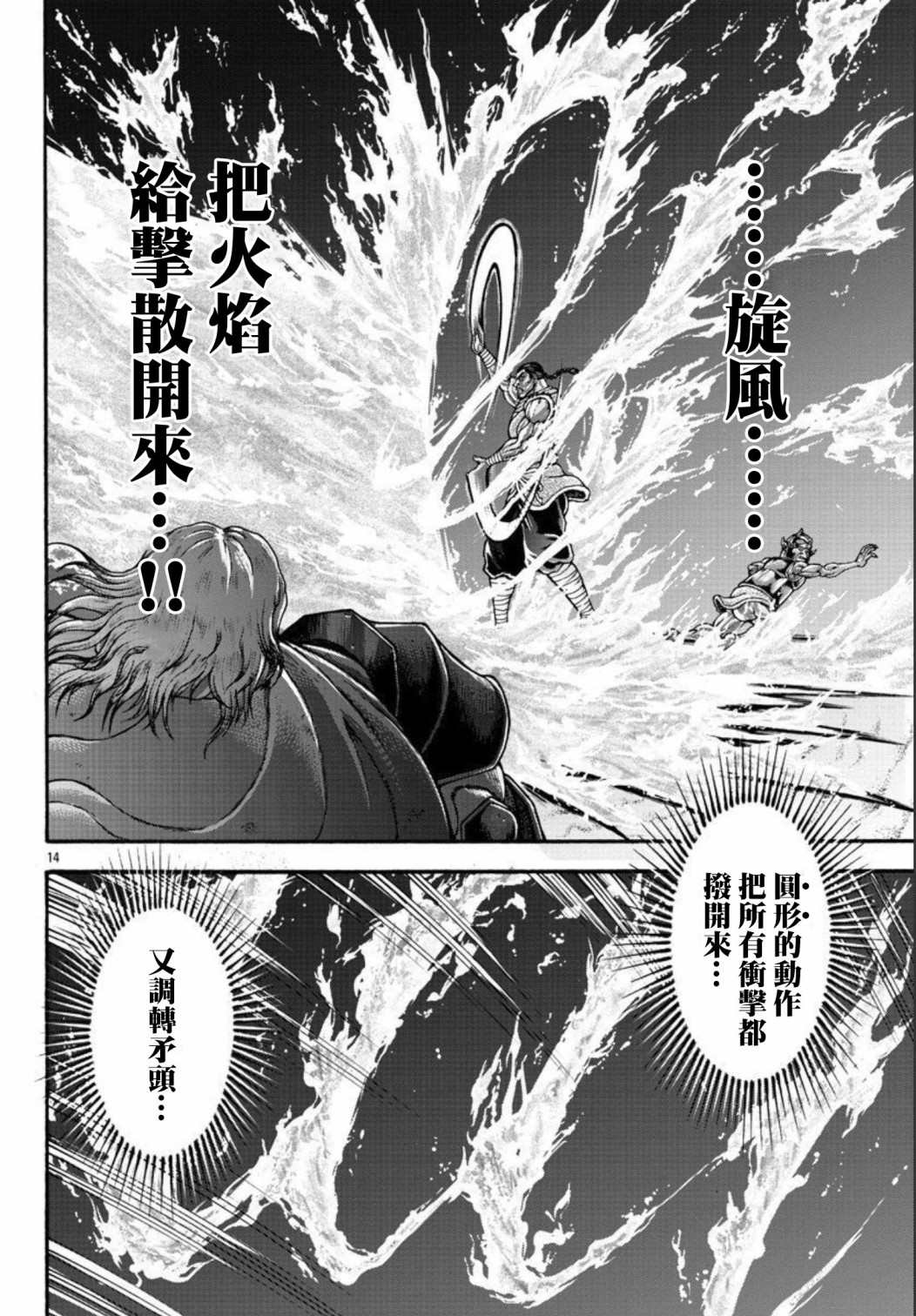 《刃牙外传 烈海王对于转生异世界一向是无所谓的》漫画最新章节第47话免费下拉式在线观看章节第【13】张图片