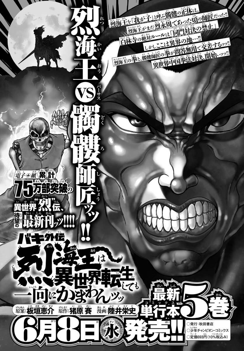 《刃牙外传 烈海王对于转生异世界一向是无所谓的》漫画最新章节第42话免费下拉式在线观看章节第【21】张图片