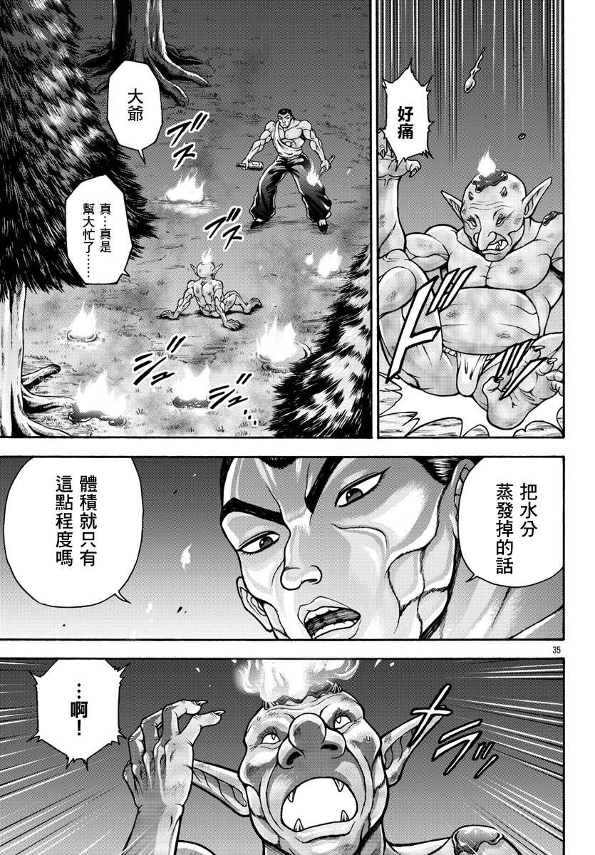 《刃牙外传 烈海王对于转生异世界一向是无所谓的》漫画最新章节第40话 粘体生物免费下拉式在线观看章节第【14】张图片