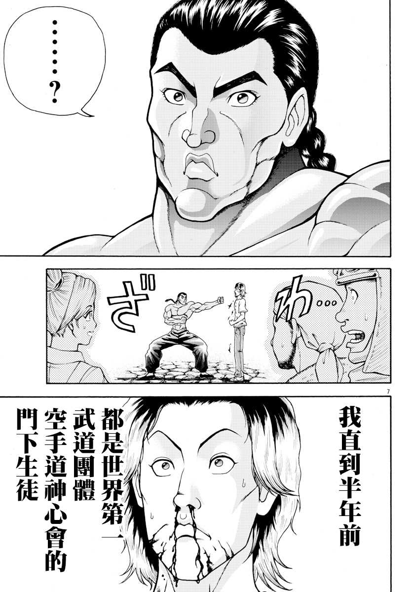 《刃牙外传 烈海王对于转生异世界一向是无所谓的》漫画最新章节第2话 烈师范免费下拉式在线观看章节第【7】张图片