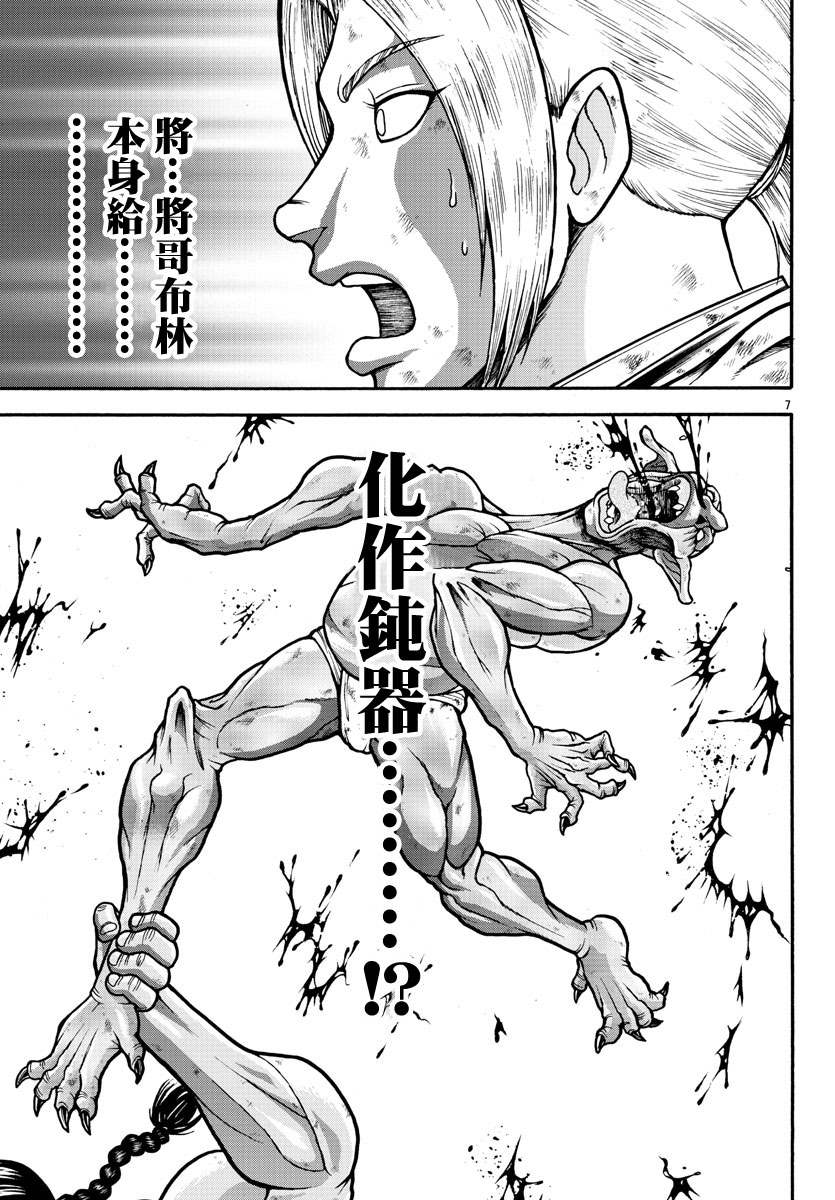 《刃牙外传 烈海王对于转生异世界一向是无所谓的》漫画最新章节第18话免费下拉式在线观看章节第【6】张图片