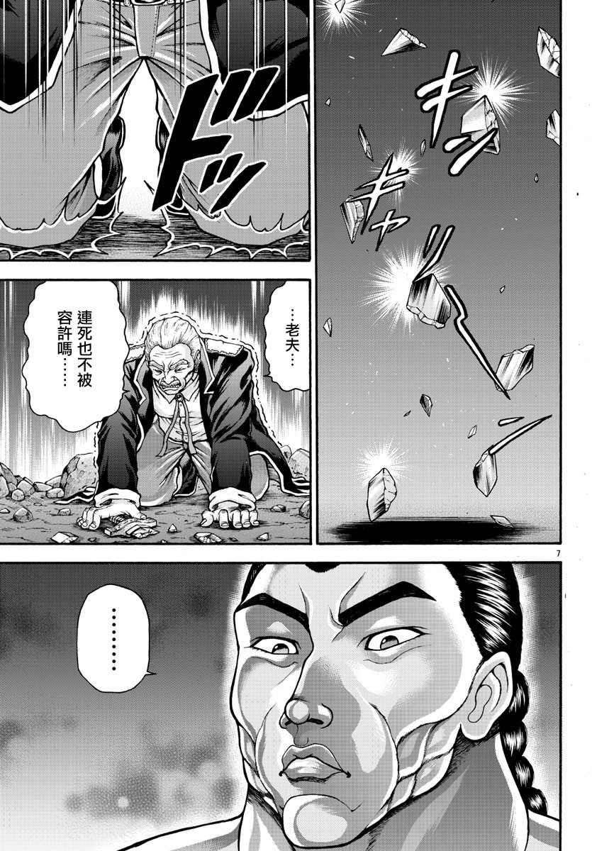 《刃牙外传 烈海王对于转生异世界一向是无所谓的》漫画最新章节第28话免费下拉式在线观看章节第【7】张图片