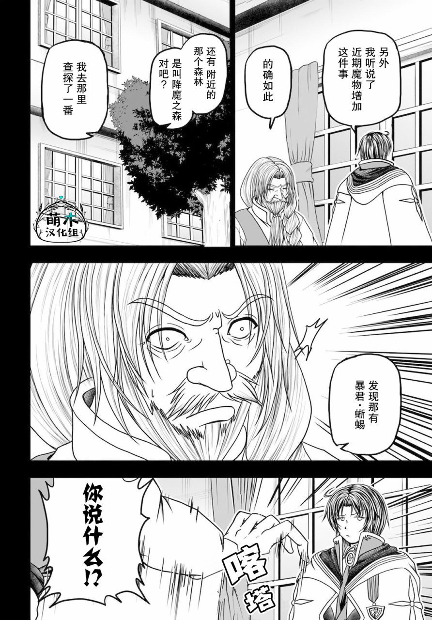 《我的弟子最强也最可爱》漫画最新章节第14话免费下拉式在线观看章节第【6】张图片