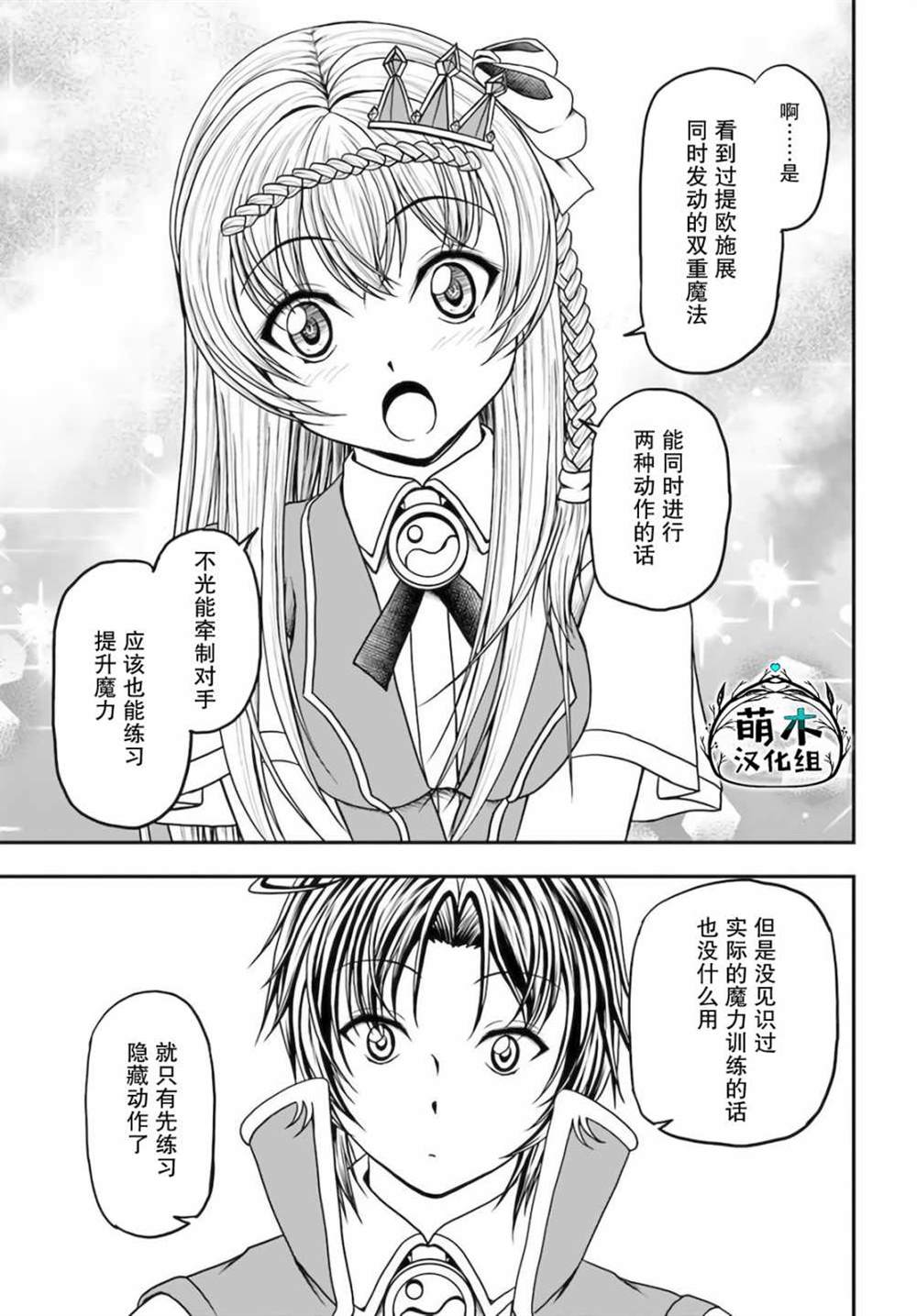 《我的弟子最强也最可爱》漫画最新章节第13话免费下拉式在线观看章节第【18】张图片