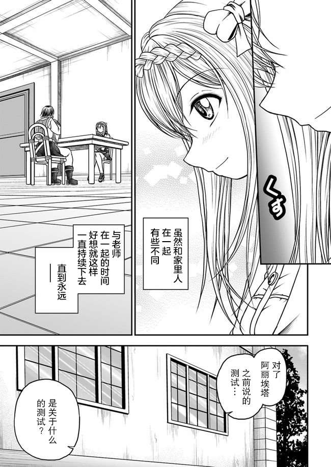 《我的弟子最强也最可爱》漫画最新章节第2话免费下拉式在线观看章节第【24】张图片