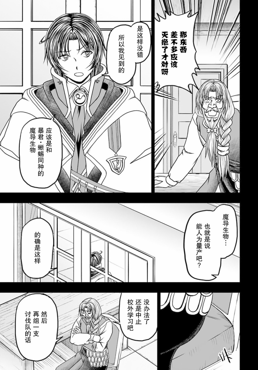 《我的弟子最强也最可爱》漫画最新章节第14话免费下拉式在线观看章节第【7】张图片