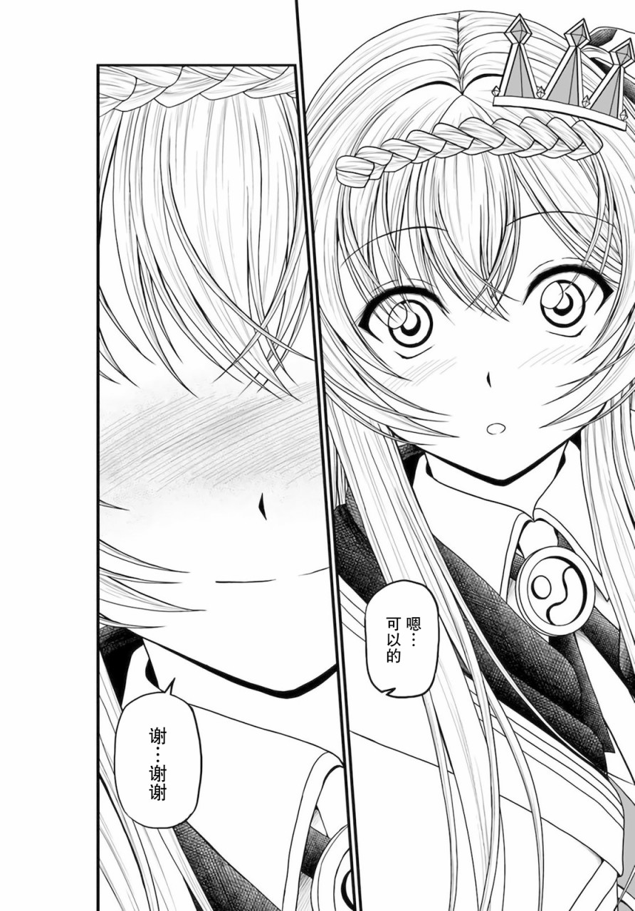 《我的弟子最强也最可爱》漫画最新章节第14话免费下拉式在线观看章节第【26】张图片