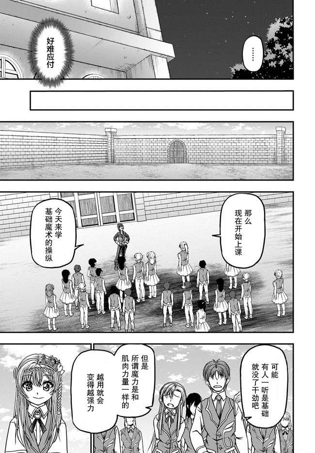 《我的弟子最强也最可爱》漫画最新章节第8话免费下拉式在线观看章节第【11】张图片