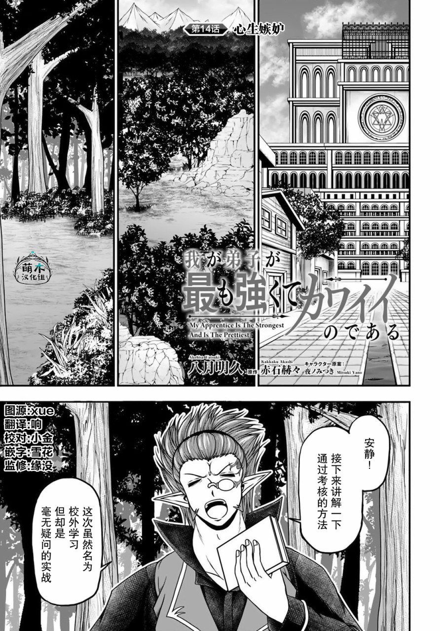 《我的弟子最强也最可爱》漫画最新章节第14话免费下拉式在线观看章节第【1】张图片