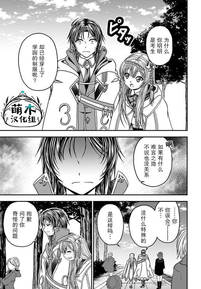 《我的弟子最强也最可爱》漫画最新章节第4话免费下拉式在线观看章节第【11】张图片