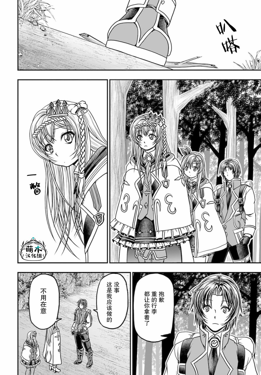 《我的弟子最强也最可爱》漫画最新章节第14话免费下拉式在线观看章节第【12】张图片