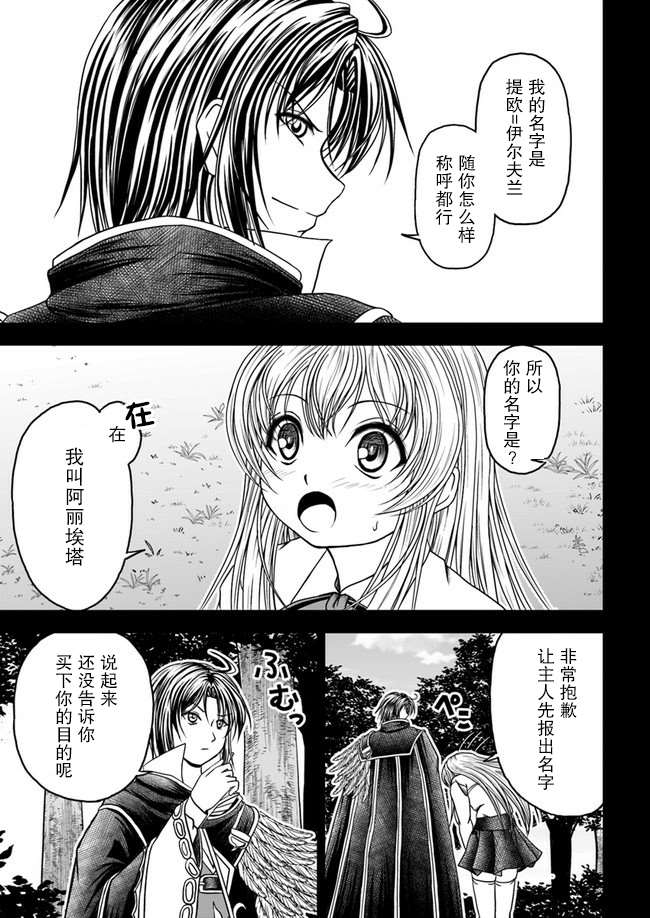 《我的弟子最强也最可爱》漫画最新章节第2话免费下拉式在线观看章节第【13】张图片