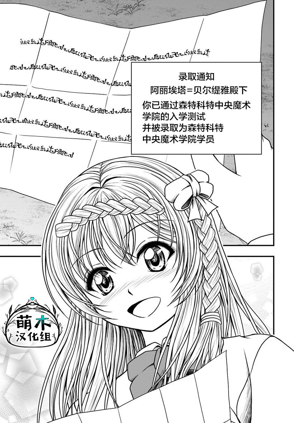 《我的弟子最强也最可爱》漫画最新章节第6话免费下拉式在线观看章节第【19】张图片