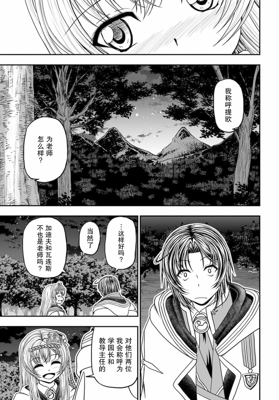 《我的弟子最强也最可爱》漫画最新章节第14话免费下拉式在线观看章节第【23】张图片