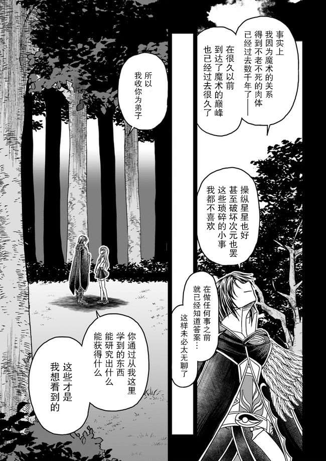 《我的弟子最强也最可爱》漫画最新章节第2话免费下拉式在线观看章节第【14】张图片