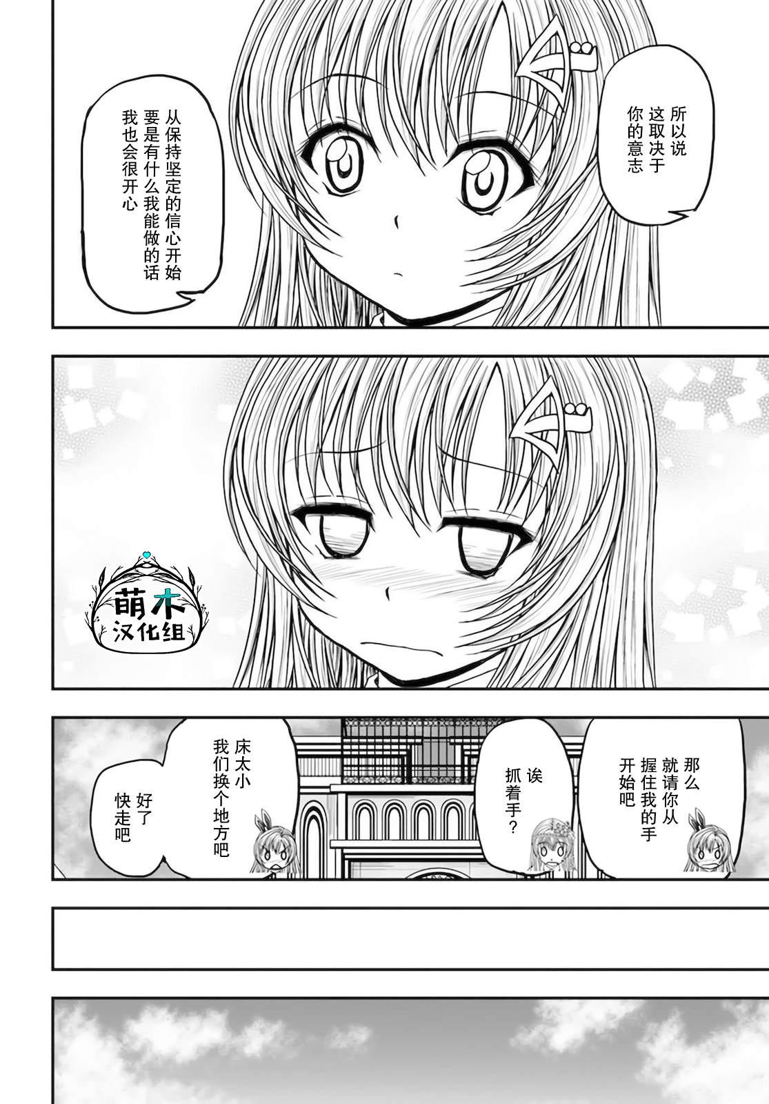 《我的弟子最强也最可爱》漫画最新章节第12话免费下拉式在线观看章节第【18】张图片