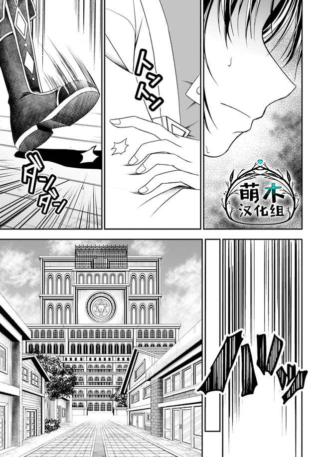 《我的弟子最强也最可爱》漫画最新章节第3话免费下拉式在线观看章节第【7】张图片