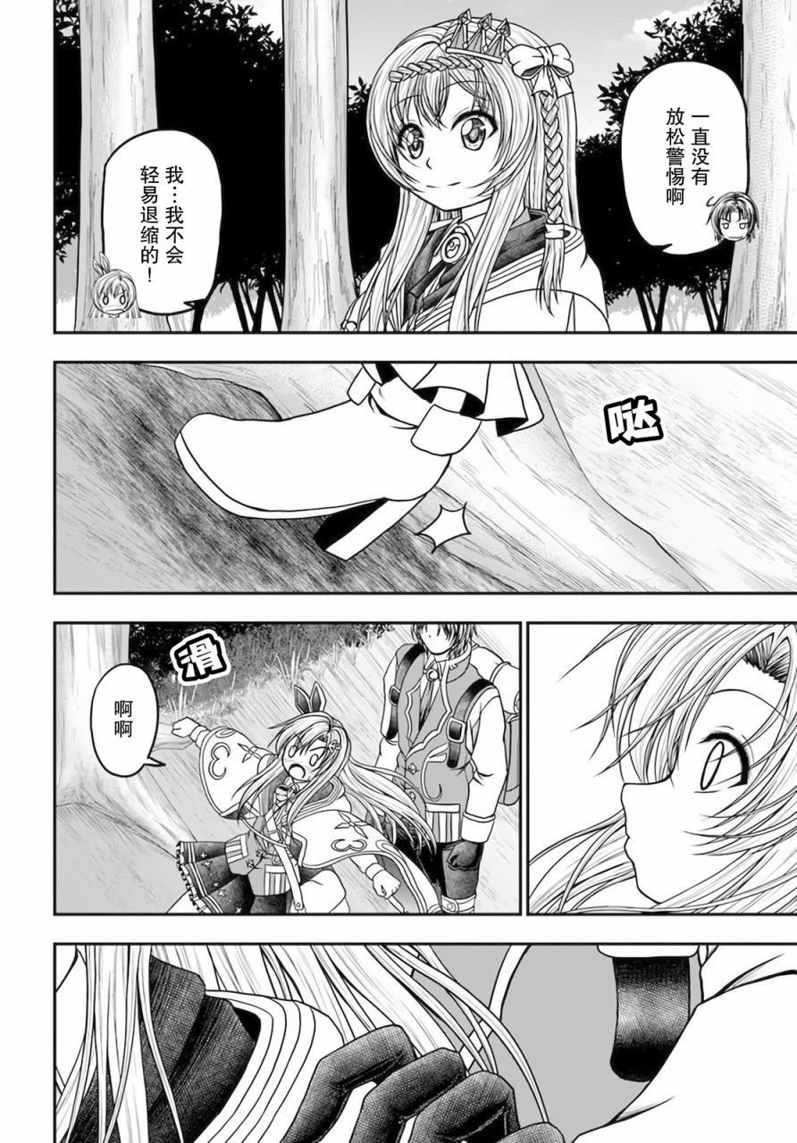 《我的弟子最强也最可爱》漫画最新章节第14话免费下拉式在线观看章节第【16】张图片