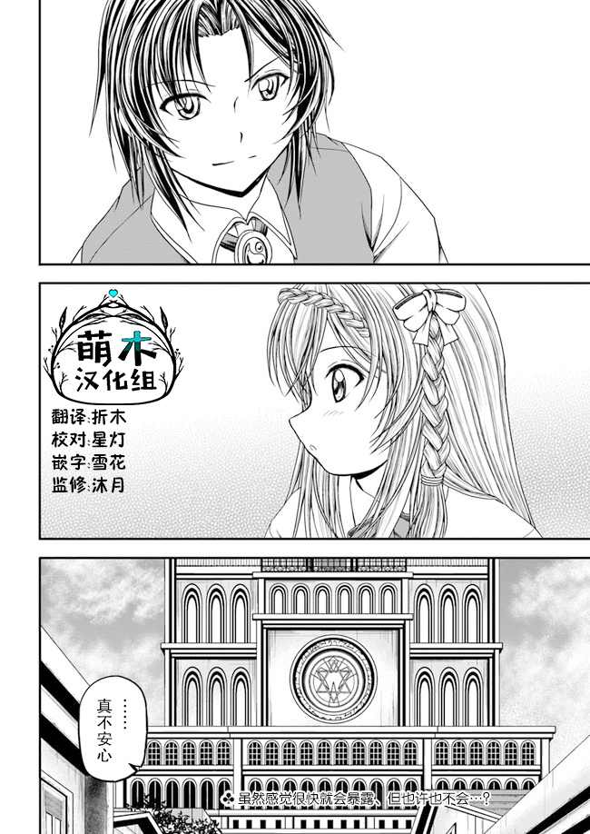 《我的弟子最强也最可爱》漫画最新章节第3话免费下拉式在线观看章节第【25】张图片