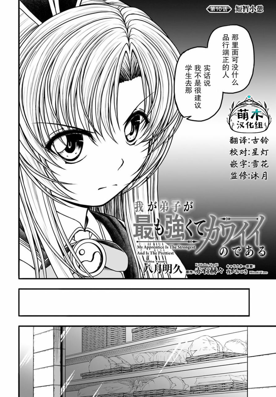 《我的弟子最强也最可爱》漫画最新章节第10话免费下拉式在线观看章节第【2】张图片