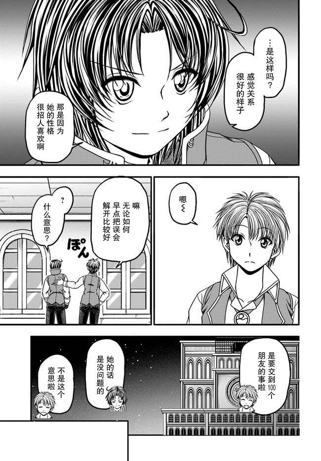 《我的弟子最强也最可爱》漫画最新章节第8话免费下拉式在线观看章节第【9】张图片