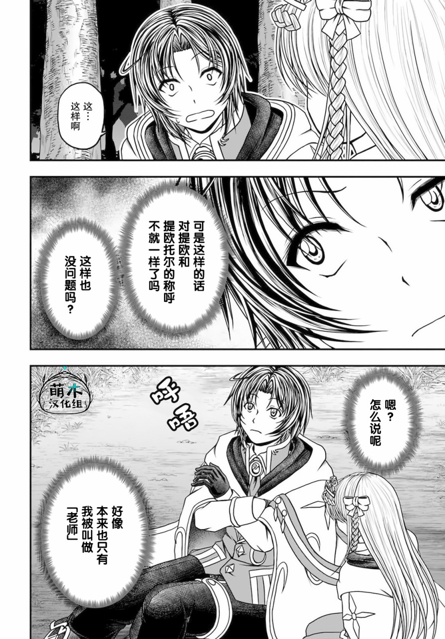 《我的弟子最强也最可爱》漫画最新章节第14话免费下拉式在线观看章节第【24】张图片