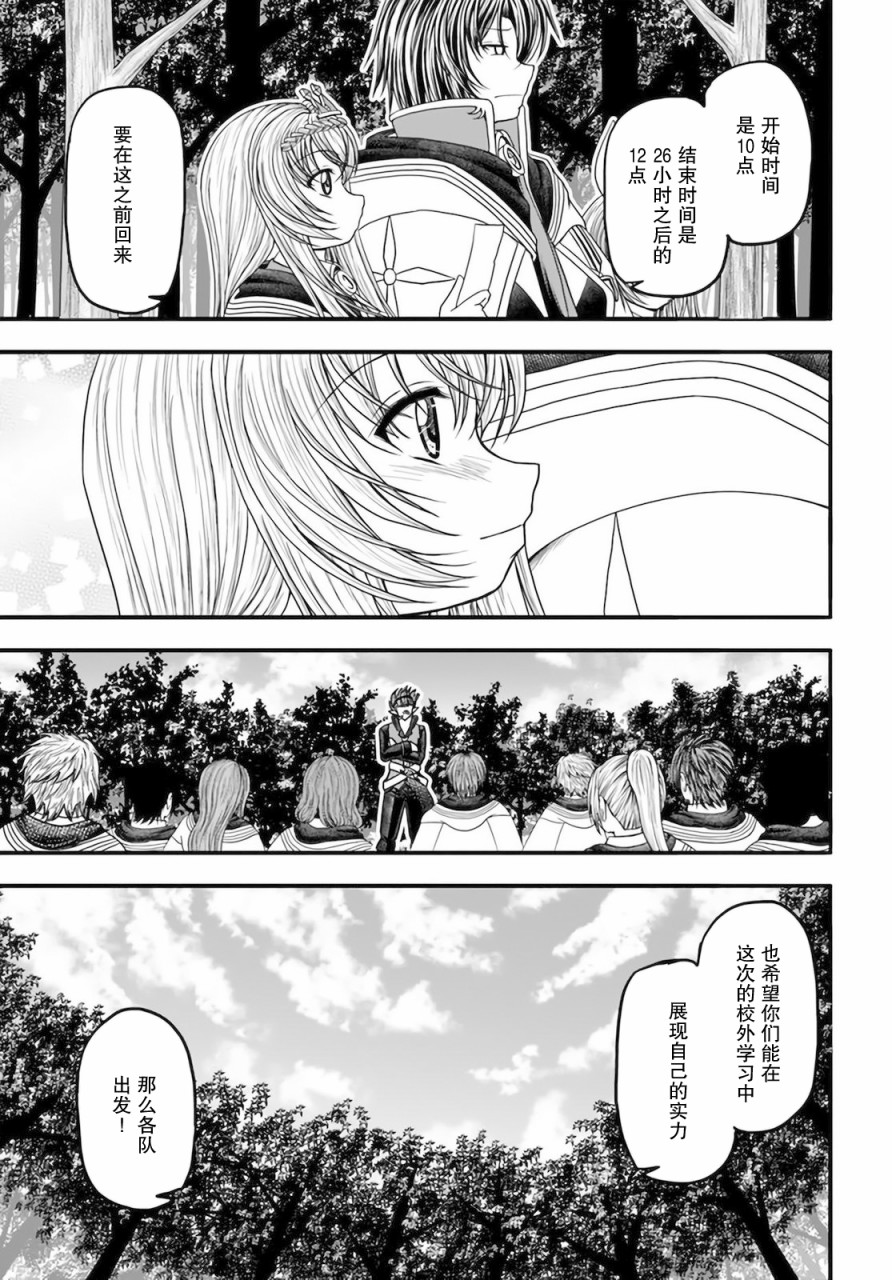 《我的弟子最强也最可爱》漫画最新章节第14话免费下拉式在线观看章节第【11】张图片