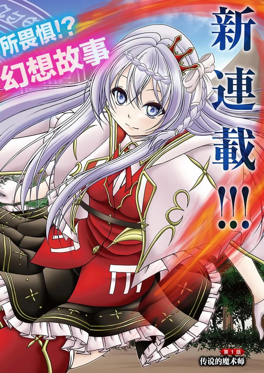 《我的弟子最强也最可爱》漫画最新章节第1话 传说的魔术师免费下拉式在线观看章节第【3】张图片