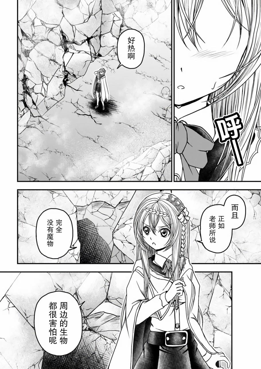 《我的弟子最强也最可爱》漫画最新章节第1话 传说的魔术师免费下拉式在线观看章节第【7】张图片