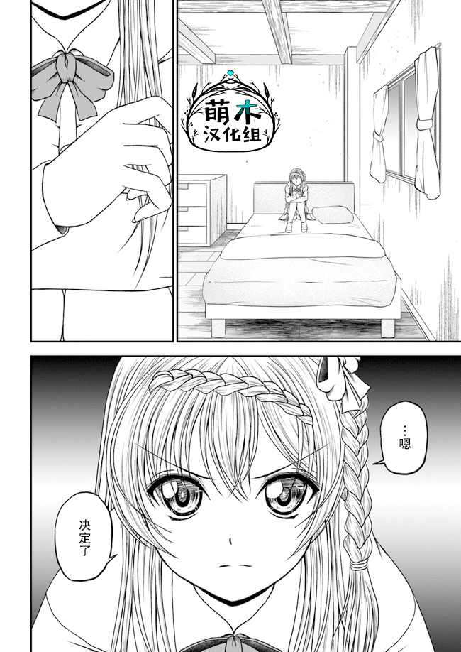 《我的弟子最强也最可爱》漫画最新章节第3话免费下拉式在线观看章节第【12】张图片