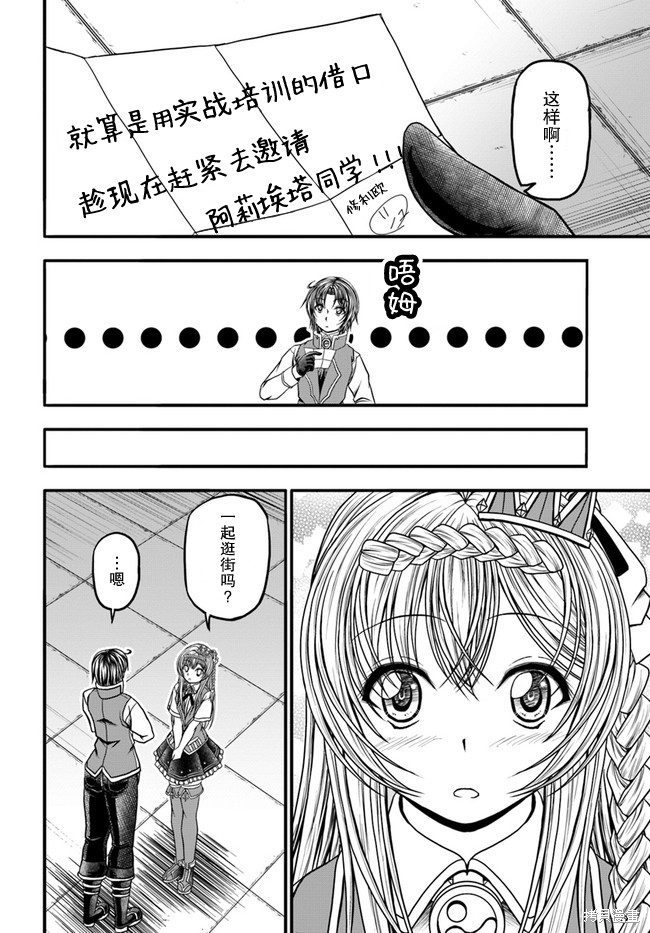 《我的弟子最强也最可爱》漫画最新章节第9话免费下拉式在线观看章节第【16】张图片