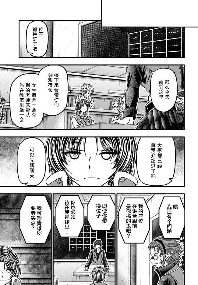 《我的弟子最强也最可爱》漫画最新章节第8话免费下拉式在线观看章节第【1】张图片