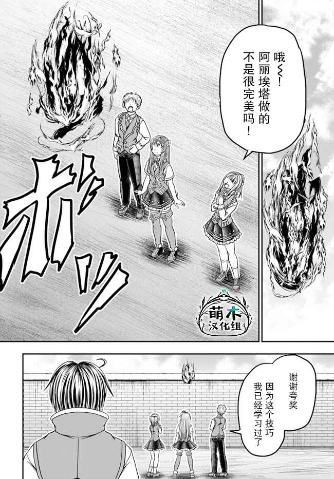 《我的弟子最强也最可爱》漫画最新章节第8话免费下拉式在线观看章节第【18】张图片