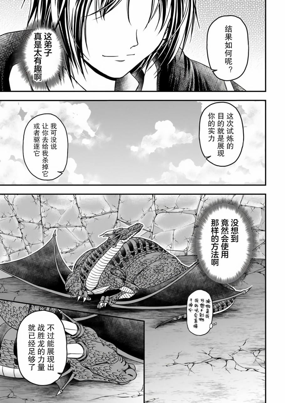 《我的弟子最强也最可爱》漫画最新章节第1话 传说的魔术师免费下拉式在线观看章节第【28】张图片